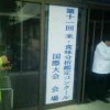 米・食味分析鑑定コンクール国際大会