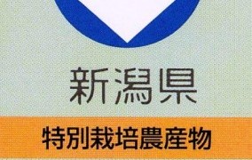 新潟県認証シール