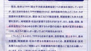 ＴＰＰは食品市場・地域社会を破壊する