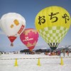 おぢや風船一揆（雪原祭り）