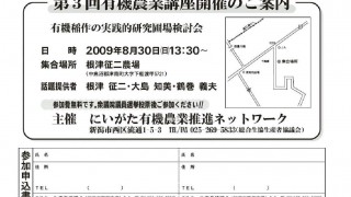 有機農業講座のご案内