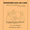 普及員の必読の書（その１）