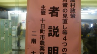 「農政改革」を考える?