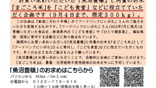 こども食堂応援企画のお知らせ