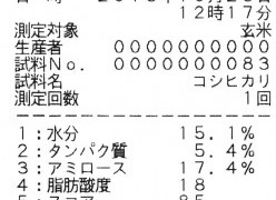 今年のお米（その１）