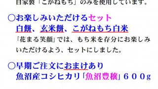 「花まる笑顔」販売中