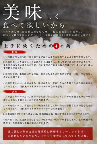 <定期便>【令和3年度　新米　】新潟産 コシヒカリ 蛍乃一穂 玄米 25kg