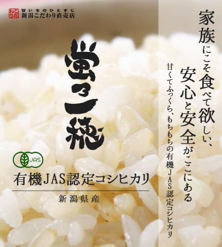 <定期便>【令和4年度】新潟産 コシヒカリ 蛍乃一穂 玄米 25kg