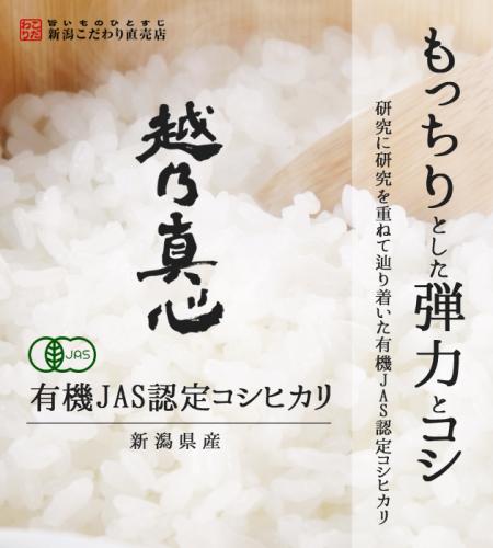 【令和4年度　新米　】新潟産 コシヒカリ 越乃真心 玄米 5kg