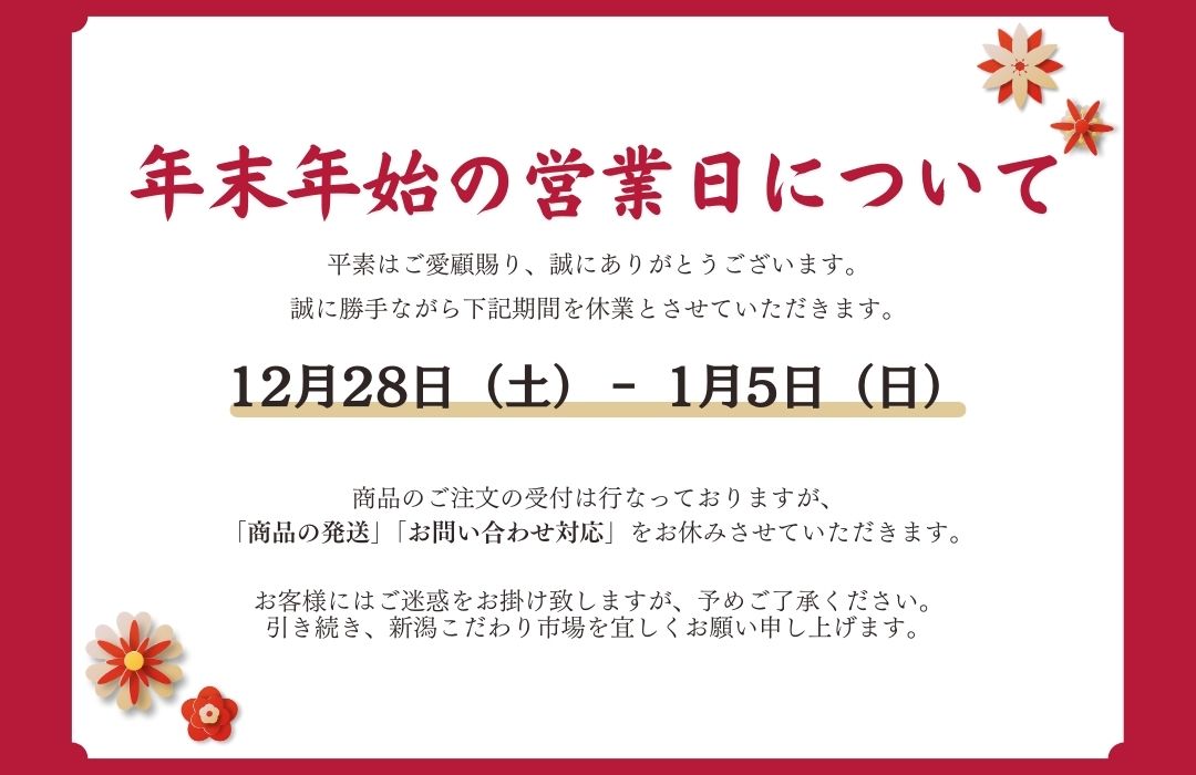 年末年始の営業日について